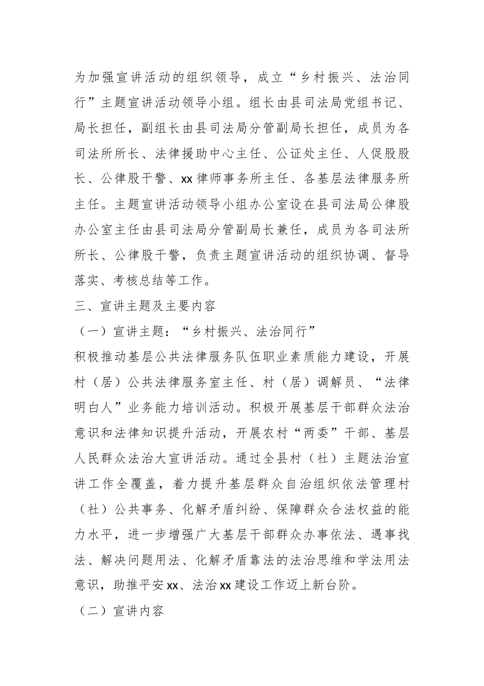 2023年村（社）法律顾问“乡村振兴、法治同行”主题宣讲活动的实施方案.docx_第2页