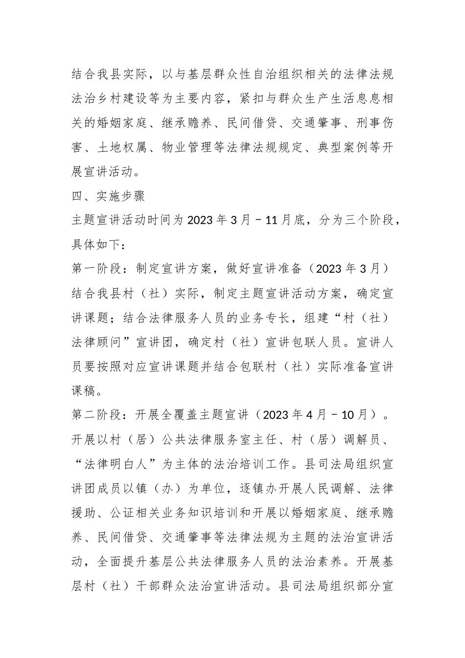 2023年村（社）法律顾问“乡村振兴、法治同行”主题宣讲活动的实施方案.docx_第3页