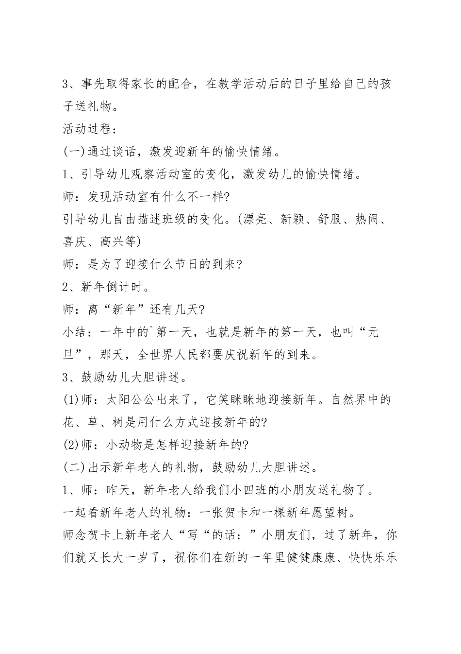 最新幼儿园比赛活动方案.docx_第3页