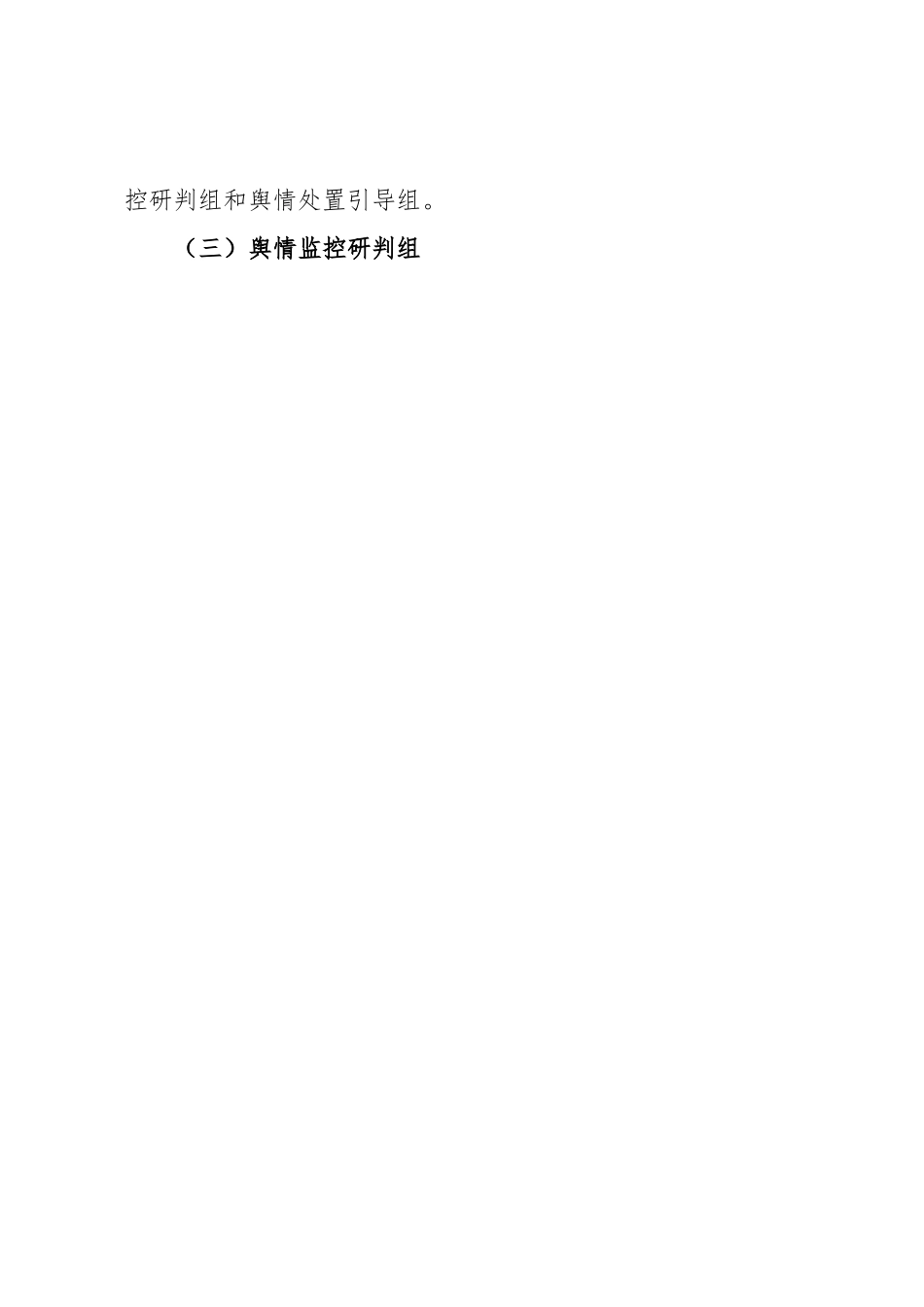 新闻宣传舆论工作实施方案.docx_第2页