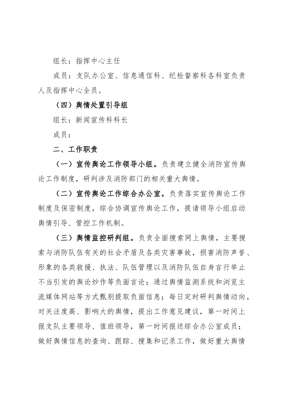 新闻宣传舆论工作实施方案.docx_第3页