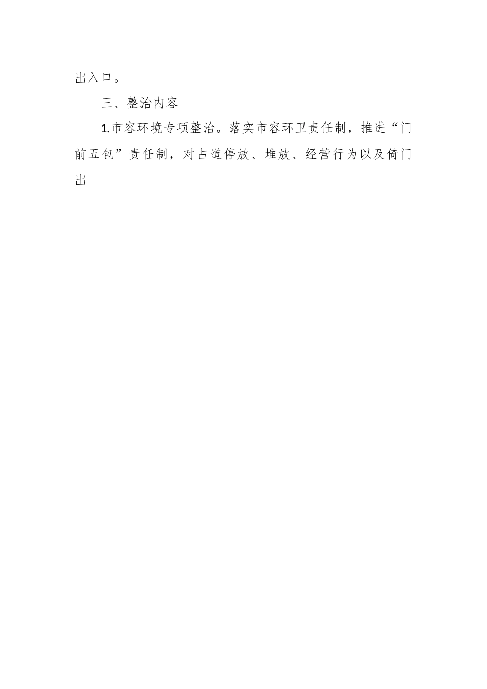 2023年城管局深化全国文明城市创建工作实施方案模板.docx_第2页