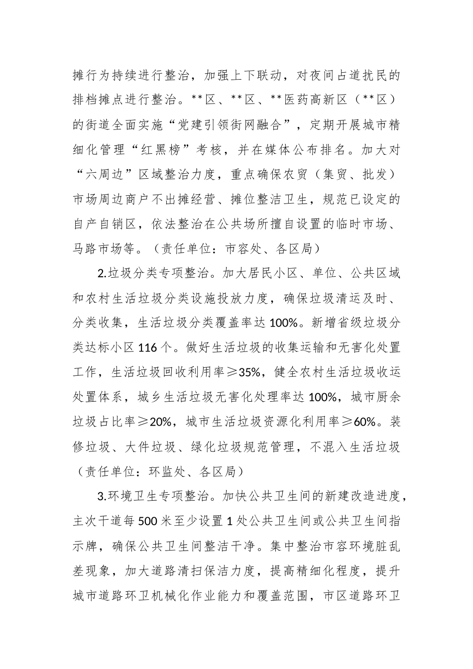 2023年城管局深化全国文明城市创建工作实施方案模板.docx_第3页