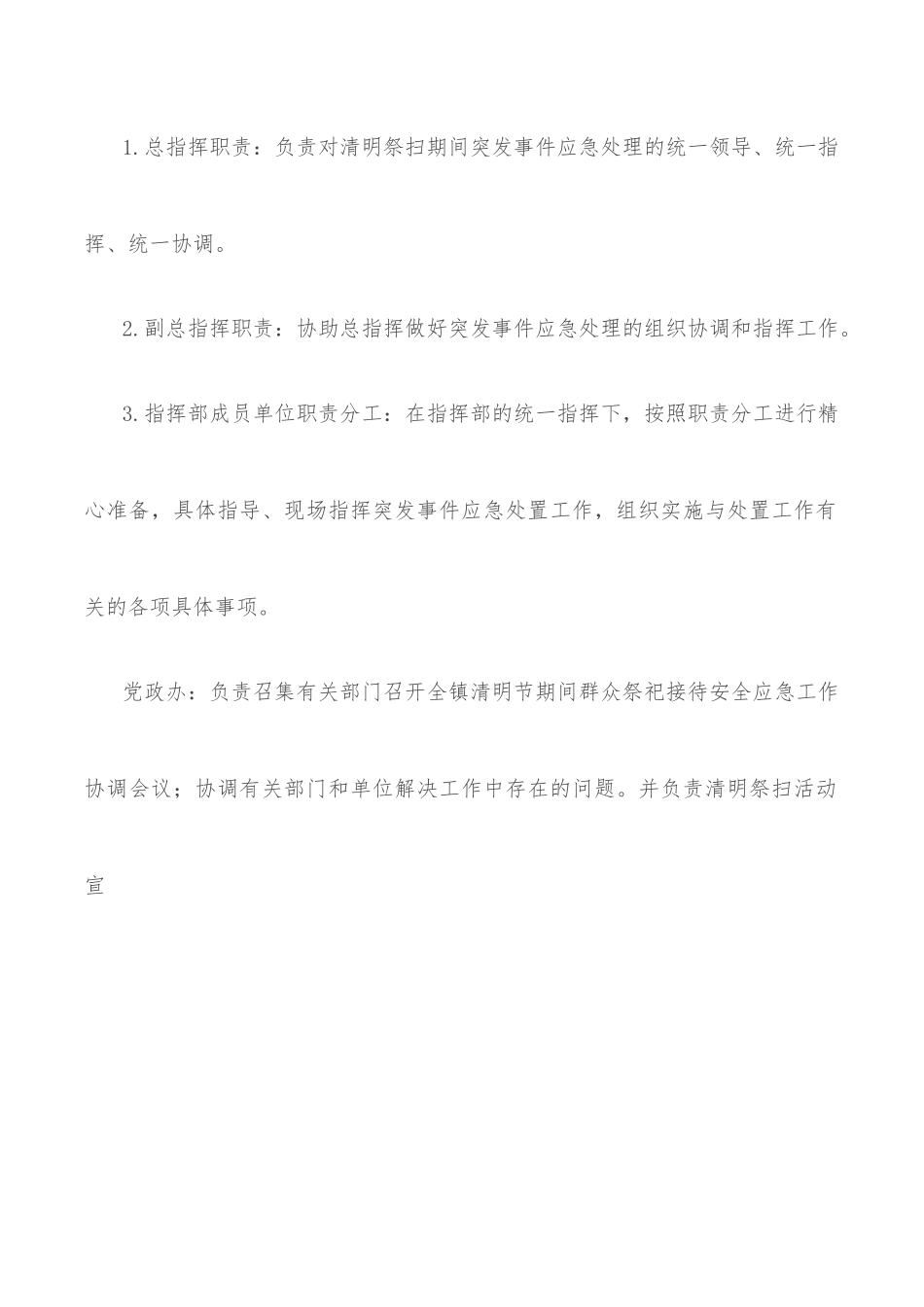 X县清明节祭祀期间突发事件应急预案.docx_第2页