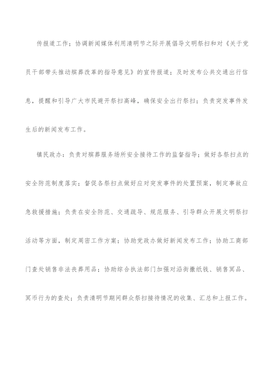 X县清明节祭祀期间突发事件应急预案.docx_第3页