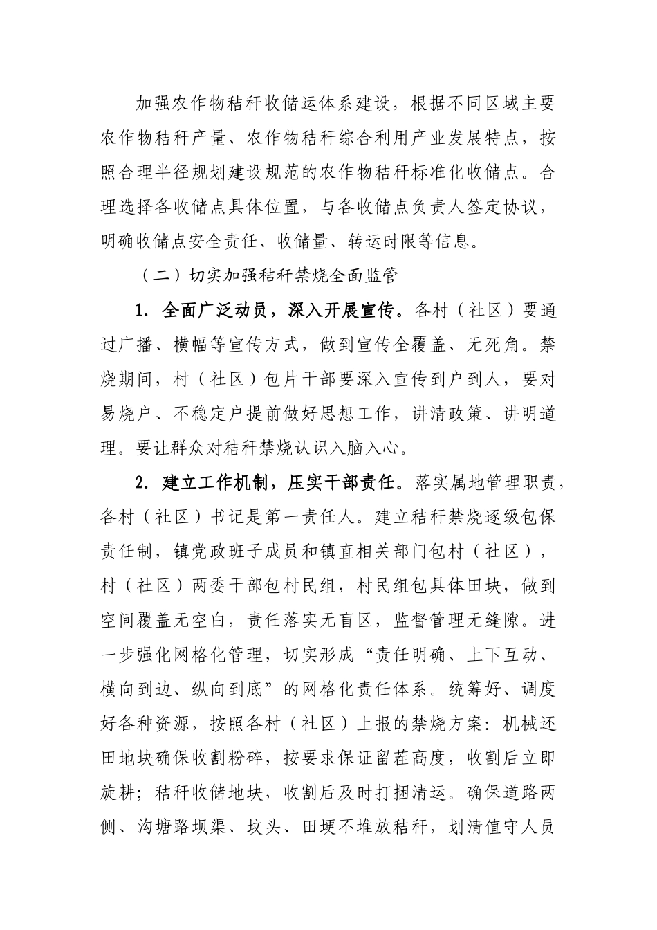 镇2022年秋季秸秆禁烧和综合利用工作方案.doc_第2页