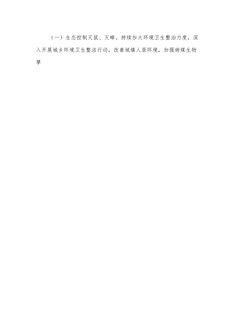 xx区2022年全区统一灭鼠灭蟑工作实施方案.docx_第2页