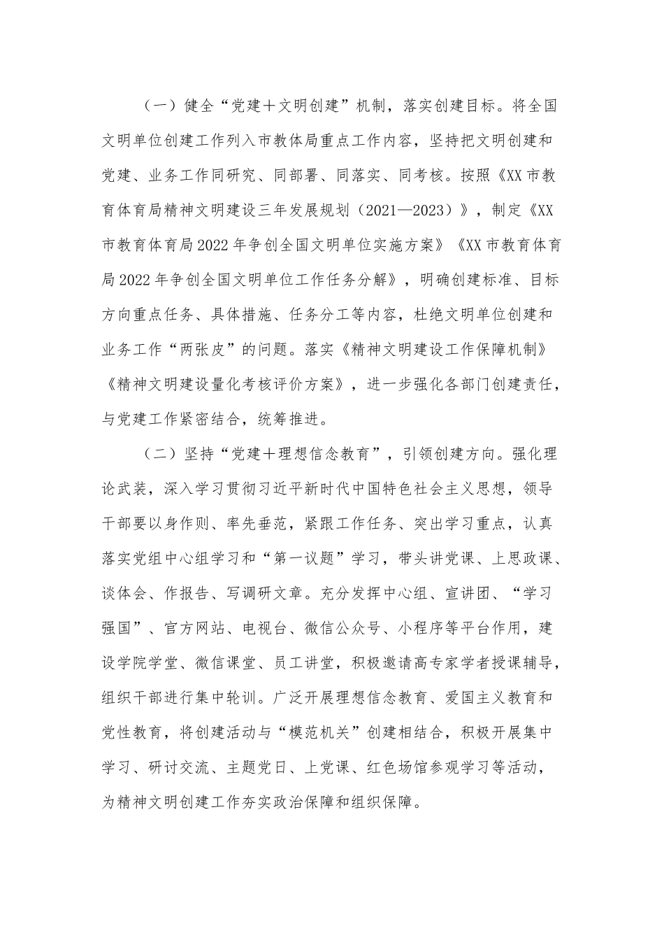 XX市教育体育局“党建＋文明创建”活动实施方案.docx_第2页