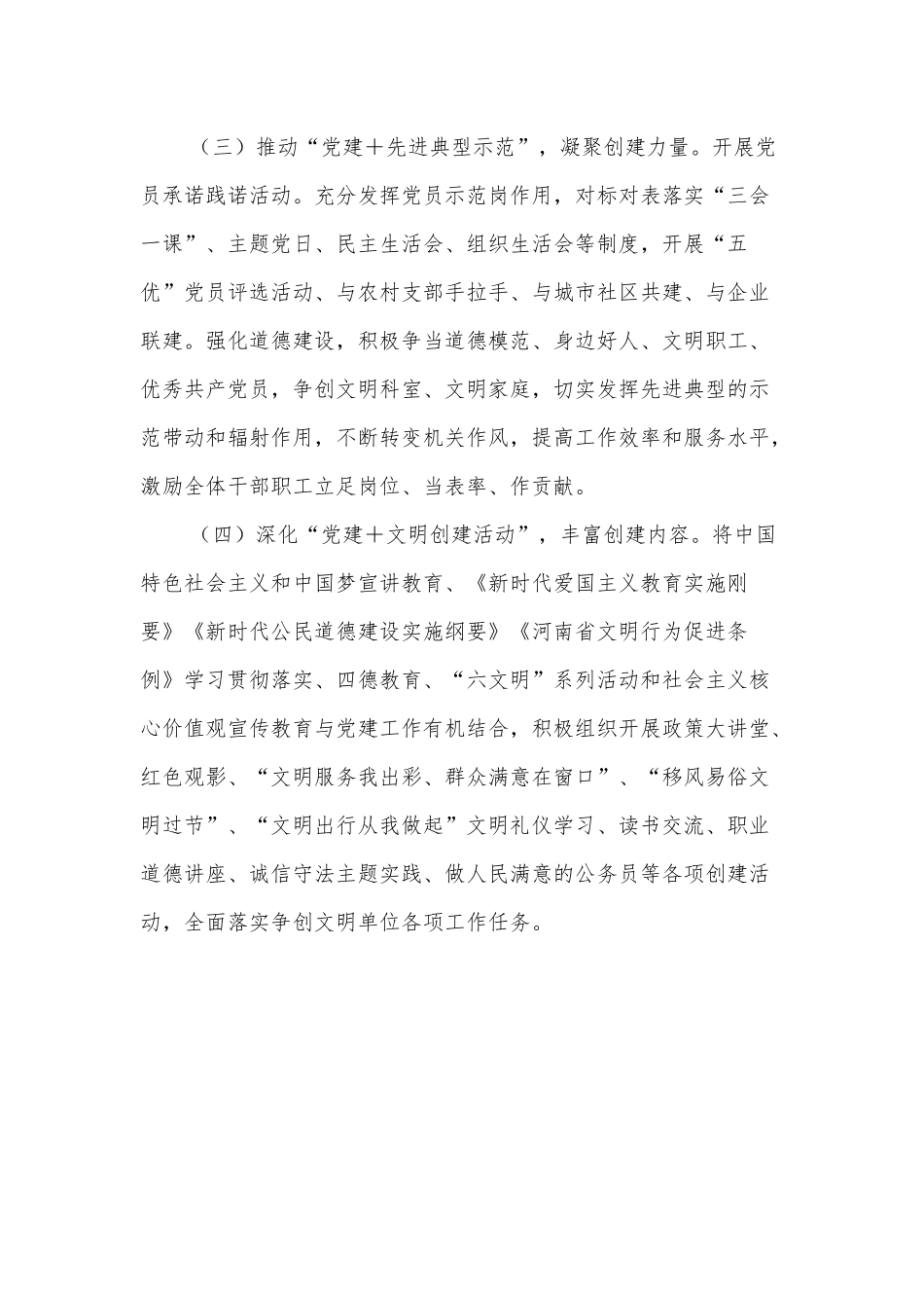 XX市教育体育局“党建＋文明创建”活动实施方案.docx_第3页