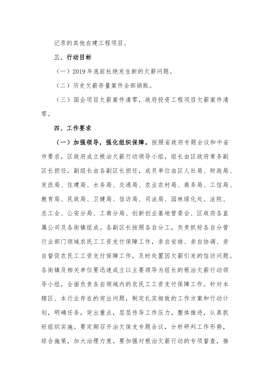 某某区根治欠薪行动实施方案.docx_第3页