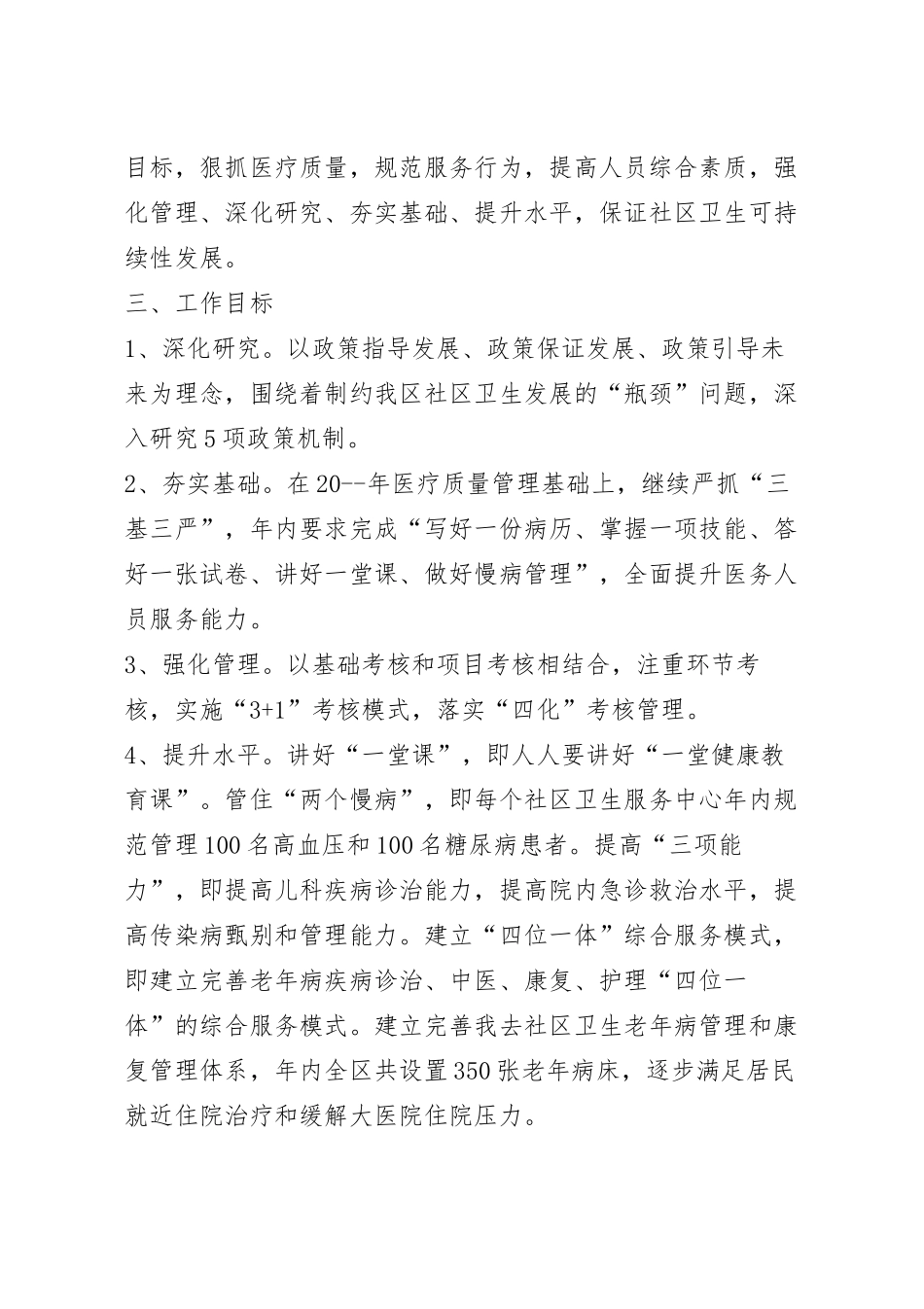 社区卫生重点活动策划方案五篇.docx_第3页