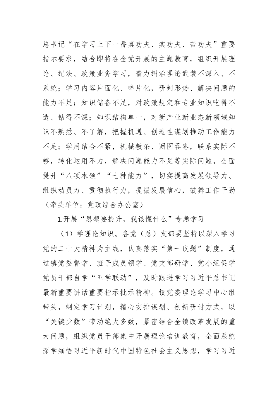 XX乡镇“三抓三促”行动实施方案.docx_第3页