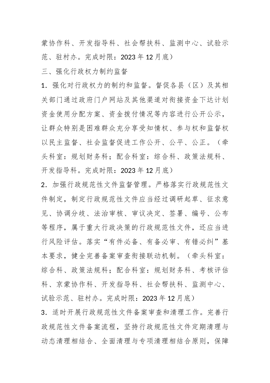 2023年关于市乡村振兴局法治政府建设工作实施方案.docx_第3页
