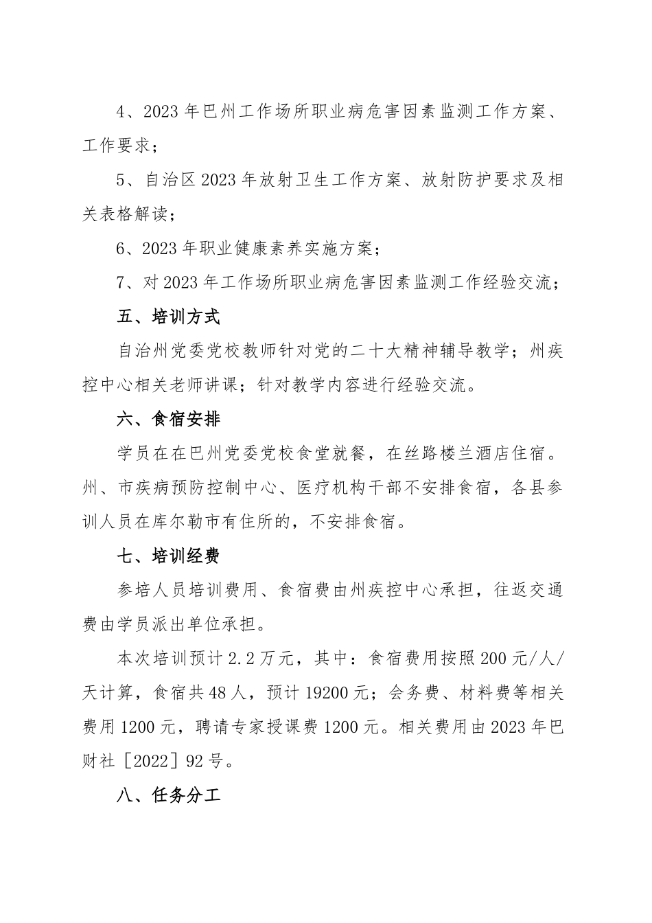 关于举办2023年职业卫生培训班的实施方案.doc_第3页