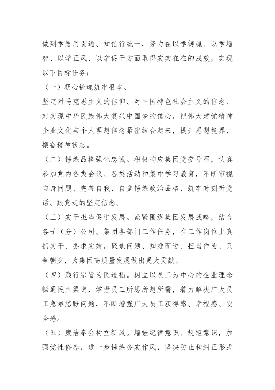 2023年XX公司主题教育实施方案.docx_第3页