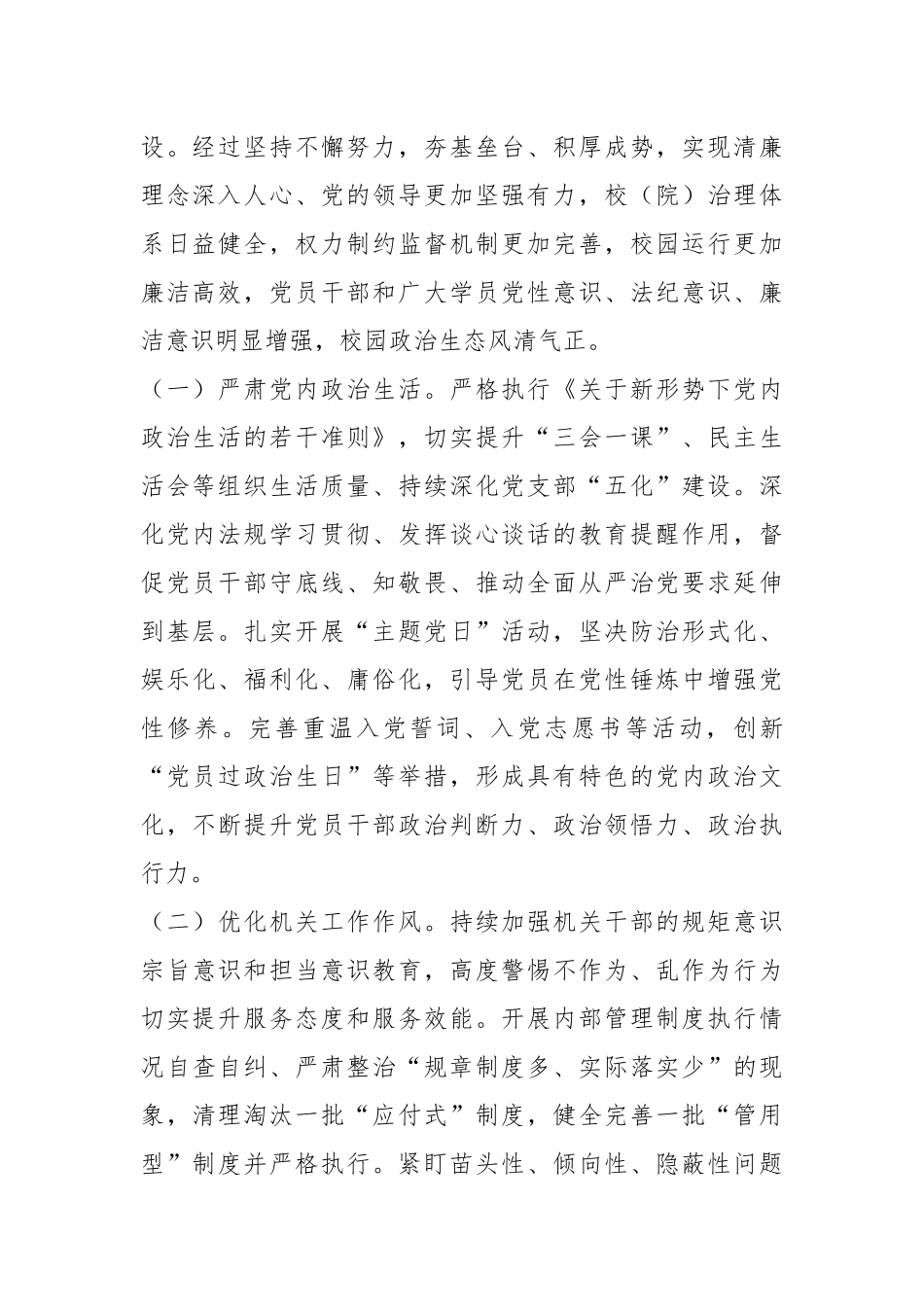 某市创建“清廉党校”的实施方案.docx_第3页