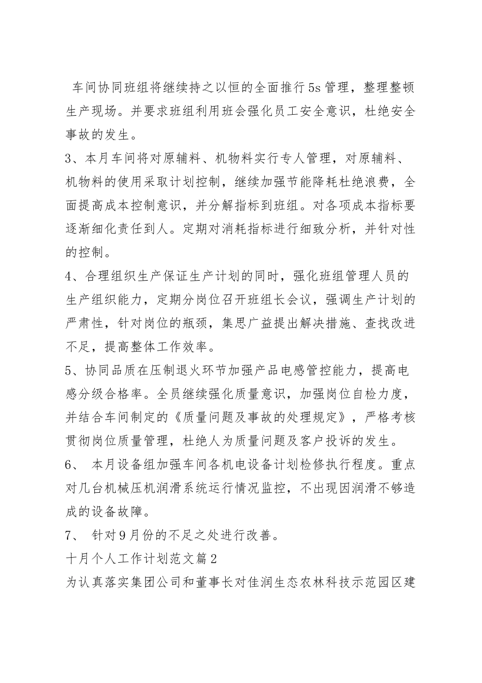 十月个人工作计划范文7篇.docx_第2页