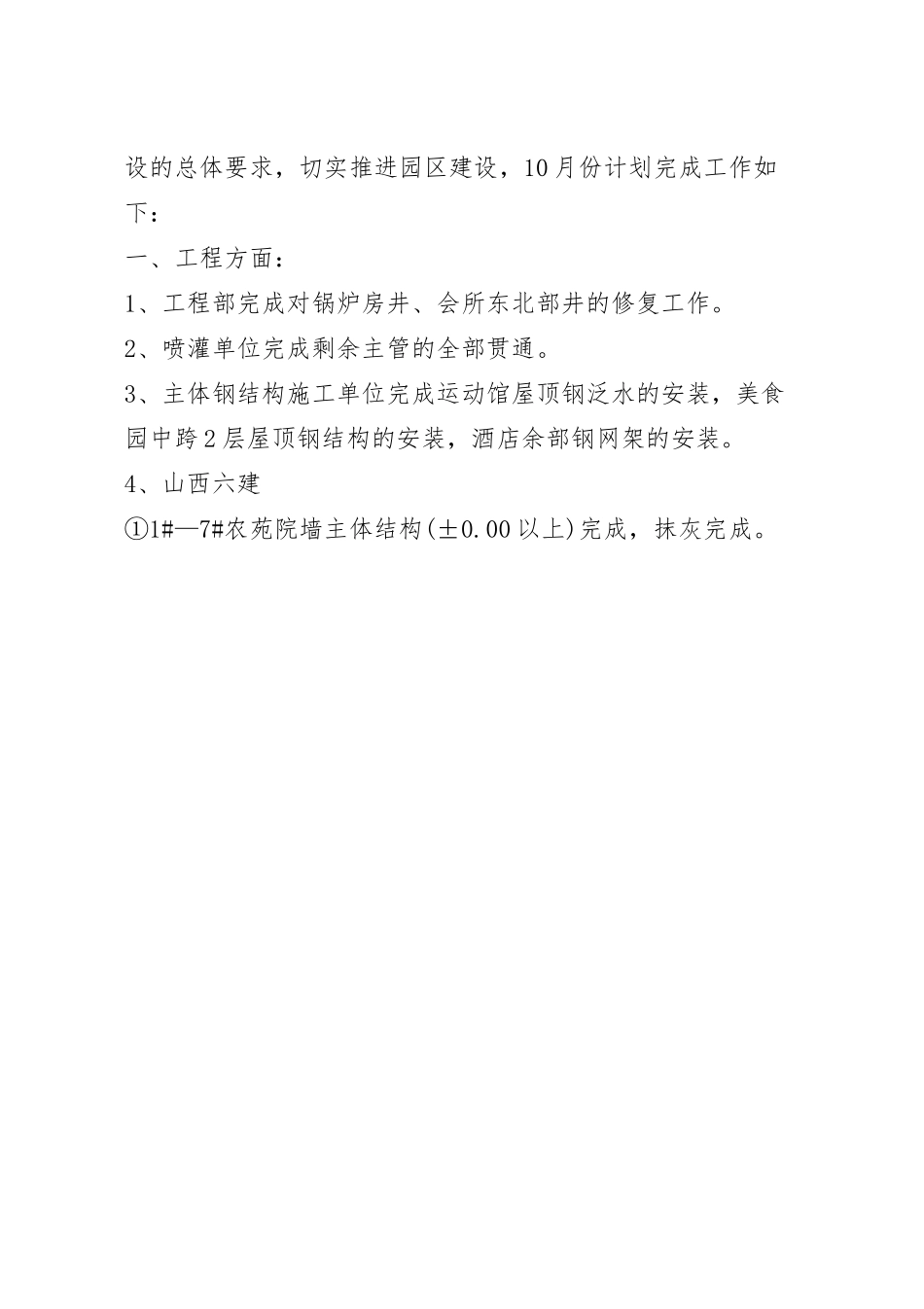 十月个人工作计划范文7篇.docx_第3页