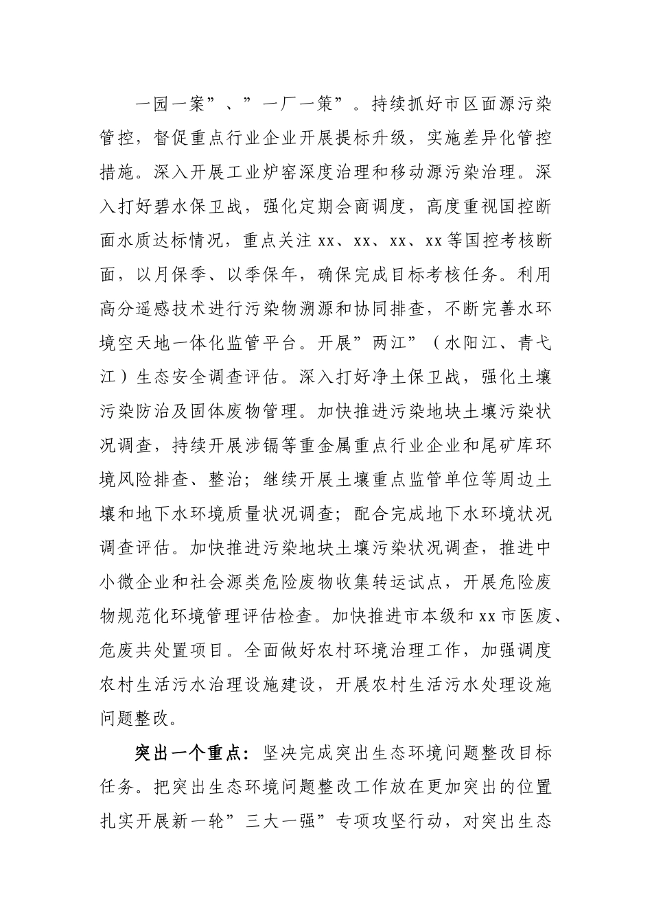 生态环境局2022年重点工作计划.docx_第3页