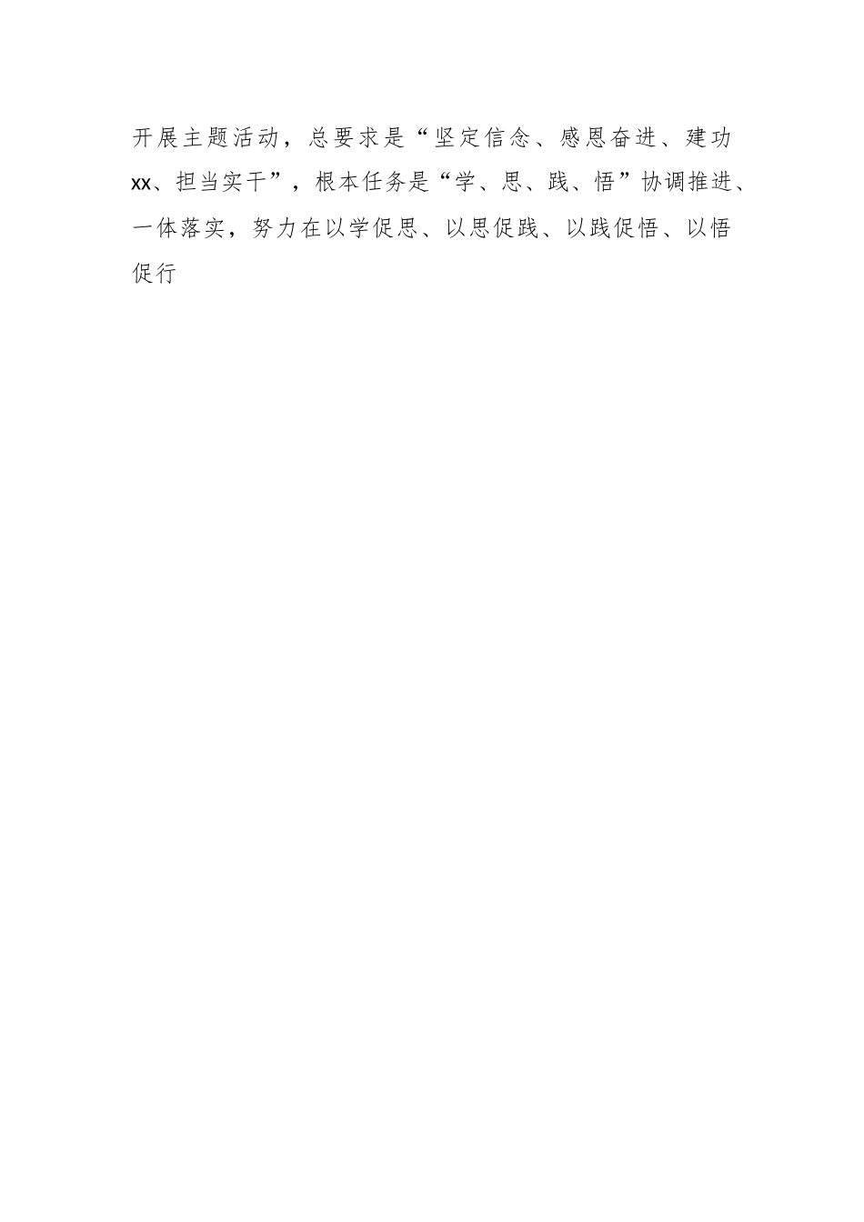 关于开展“爱党、爱国、爱企、爱岗”主题活动的通知.docx_第2页