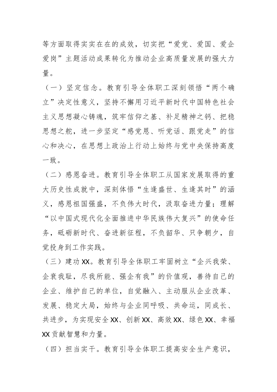 关于开展“爱党、爱国、爱企、爱岗”主题活动的通知.docx_第3页