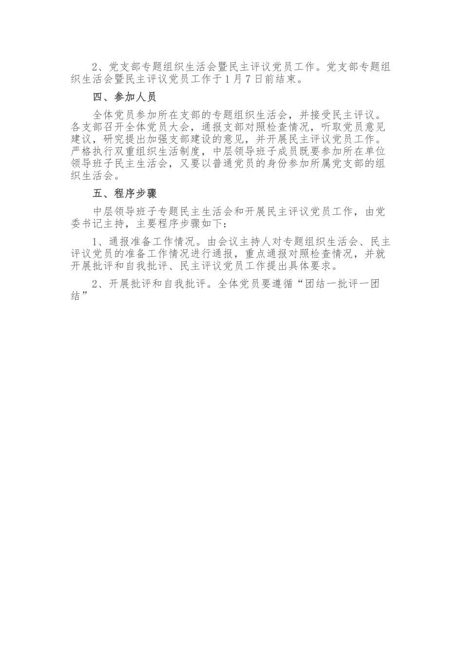 学院领导班子2021年专题民主生活会和党支部专题组织生活会暨民主评议党员工作实施方案.doc_第3页