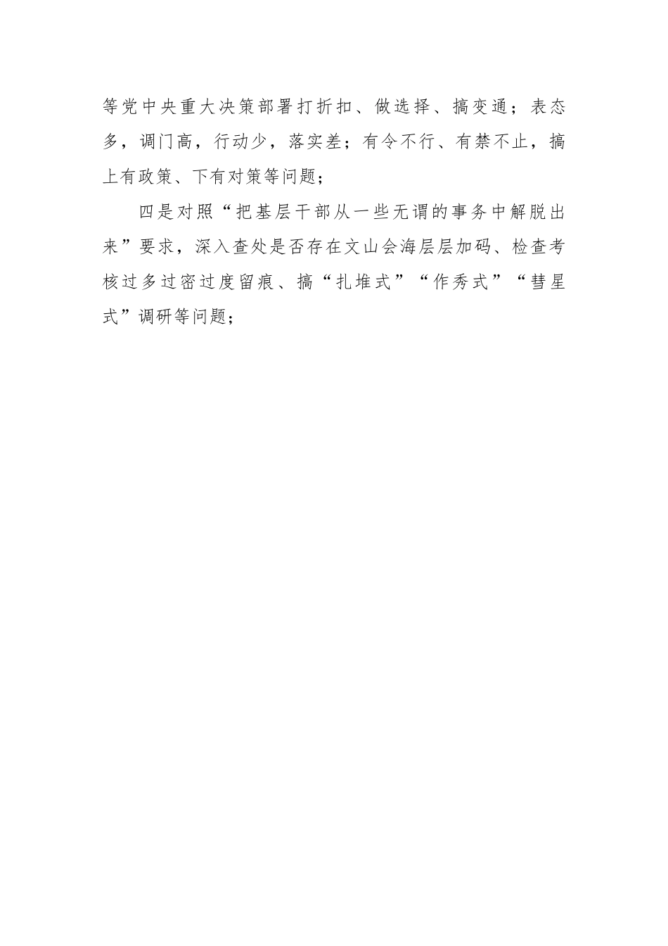 关于开展落实中八规精神“回头看”活动方案.docx_第3页