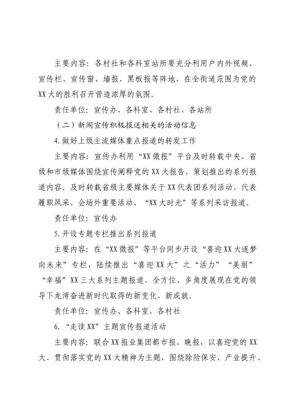 街道二十大宣传工作方案.doc_第2页