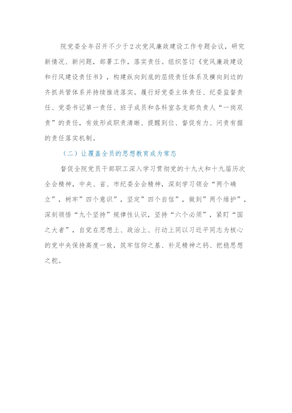 医院2022年全面从严治党工作要点.docx_第3页