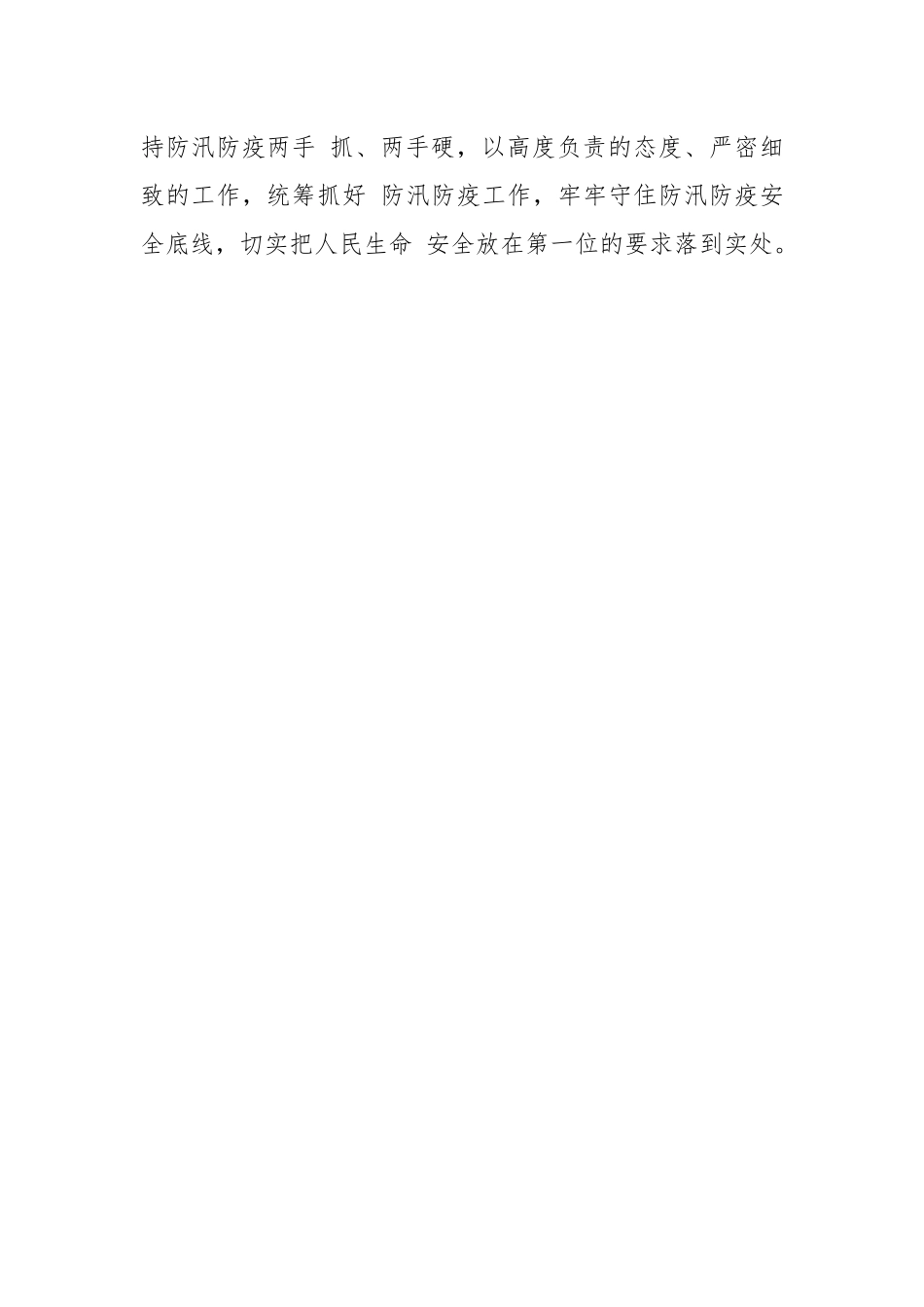 （6篇）关于某镇基层防汛工作制度汇编.docx_第2页