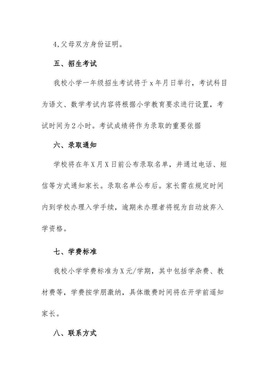 小学招生简章范文.docx_第3页
