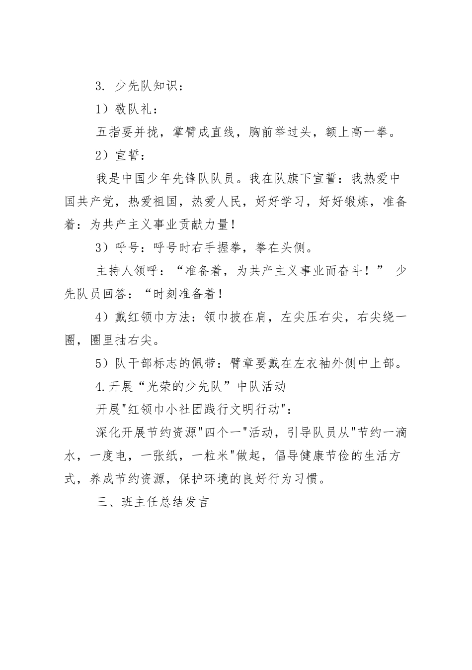 2023《红领巾心向党》主题班会教案内容.docx_第2页