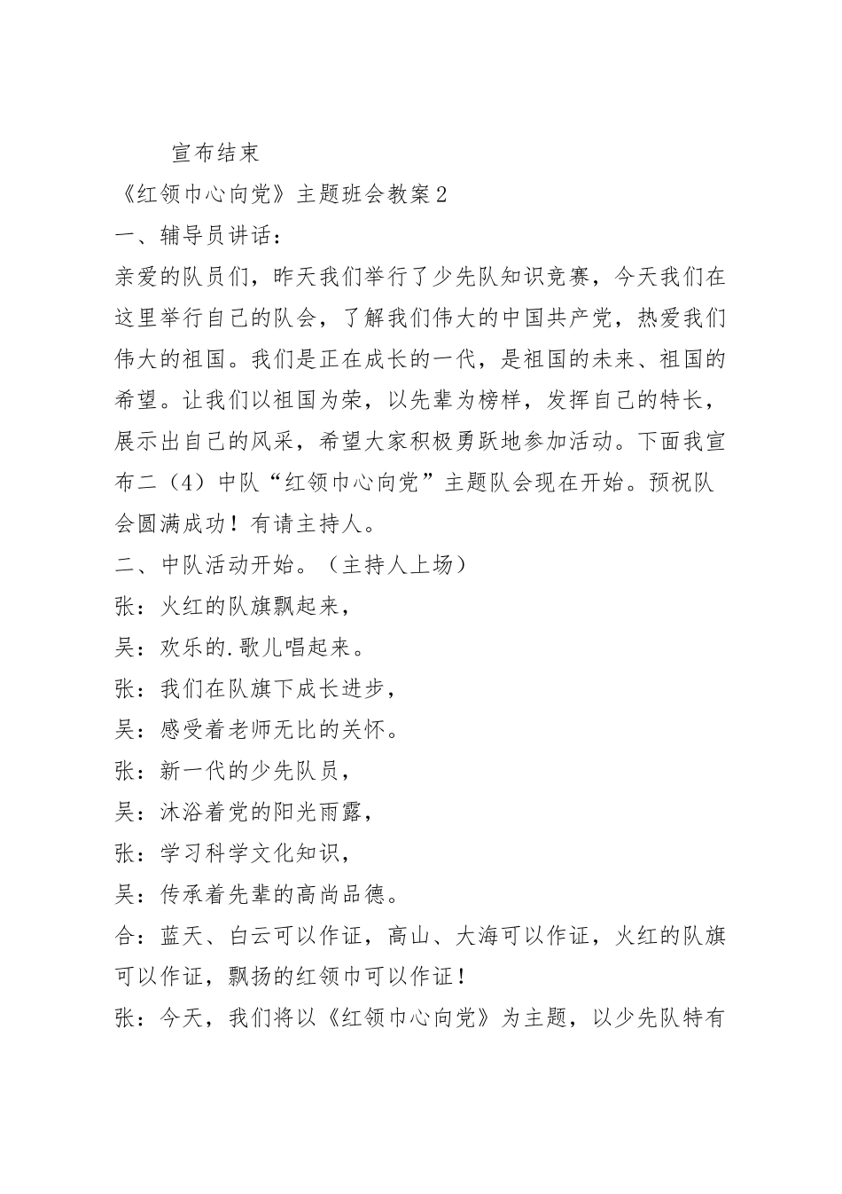 2023《红领巾心向党》主题班会教案内容.docx_第3页