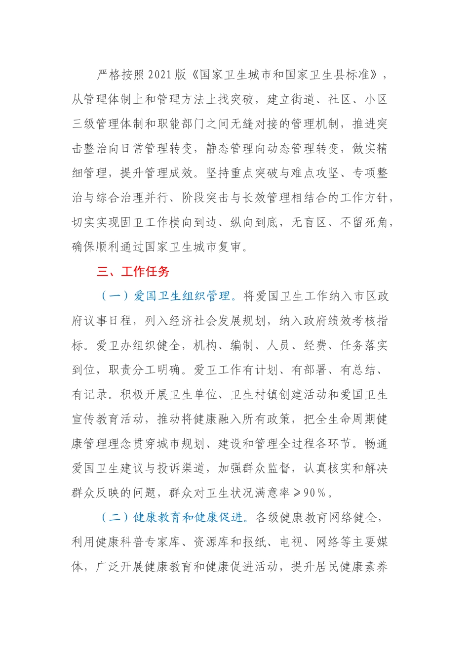 XX市2023年国家卫生城市复审工作实施方案.docx_第3页