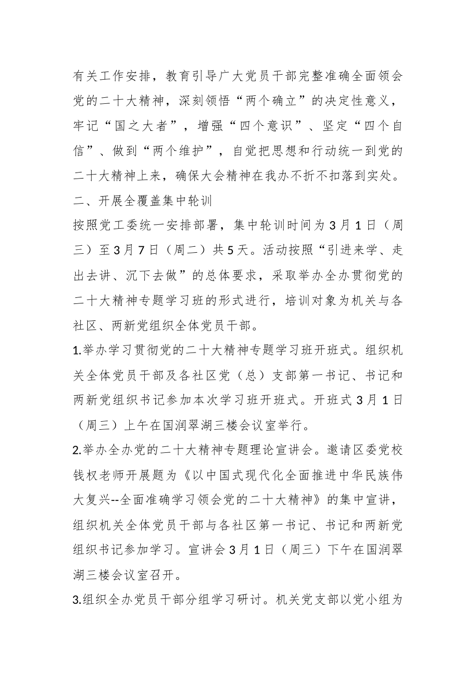 XX街道党工委关于举行学习贯彻党的XX大精神专题学习班的实施方案.docx_第3页