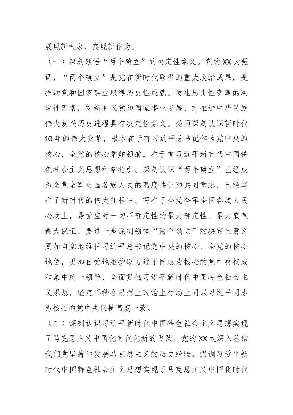 关于2023年街道党工委理论学习中心组理论学习计划.docx_第3页