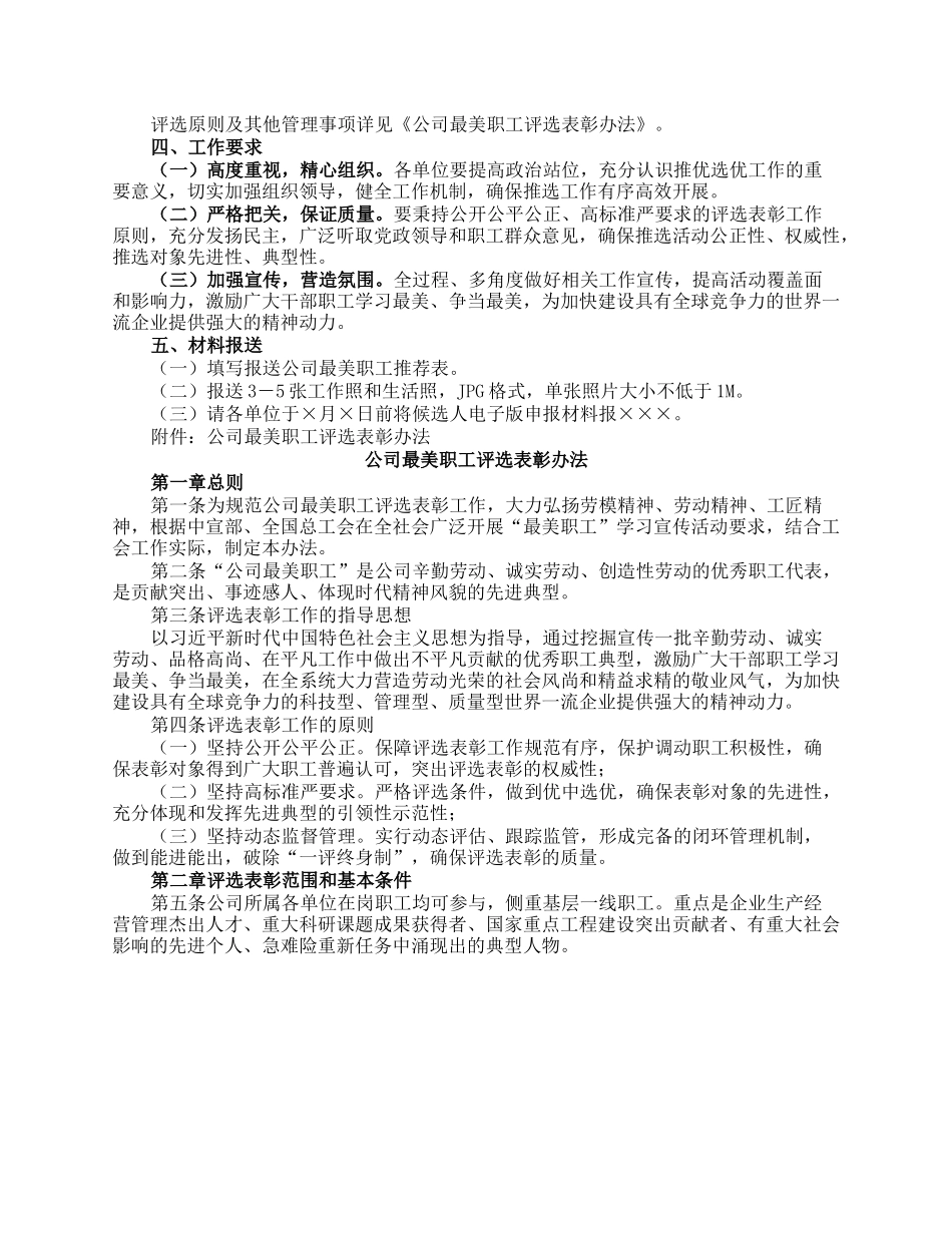公司“最美职工”评选方案及表彰办法.docx_第2页