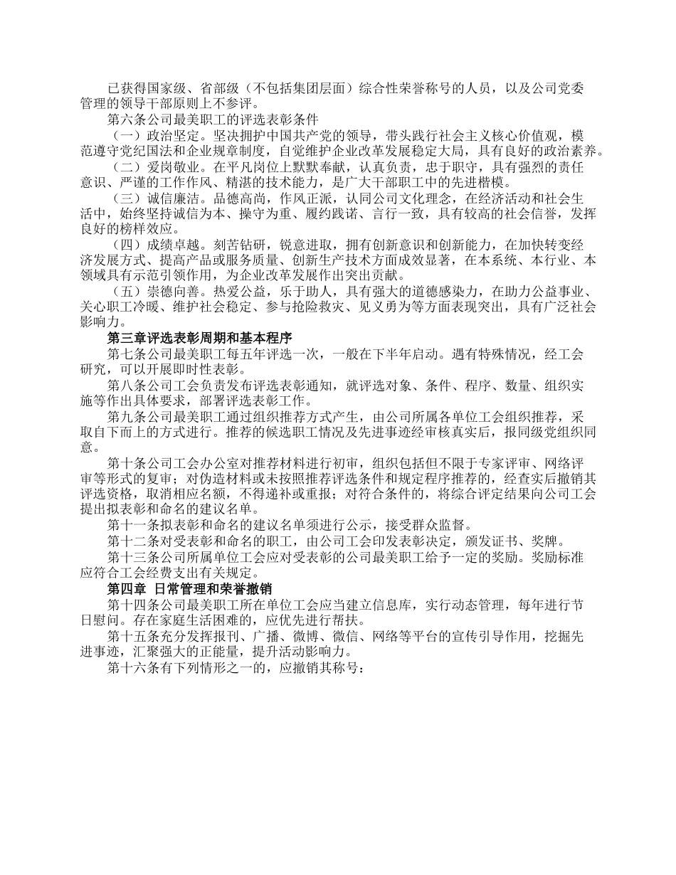 公司“最美职工”评选方案及表彰办法.docx_第3页