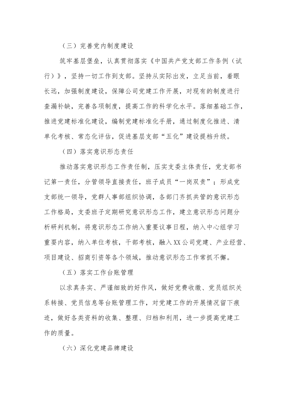 XX公司党支部2022年党建工作计划.docx_第3页