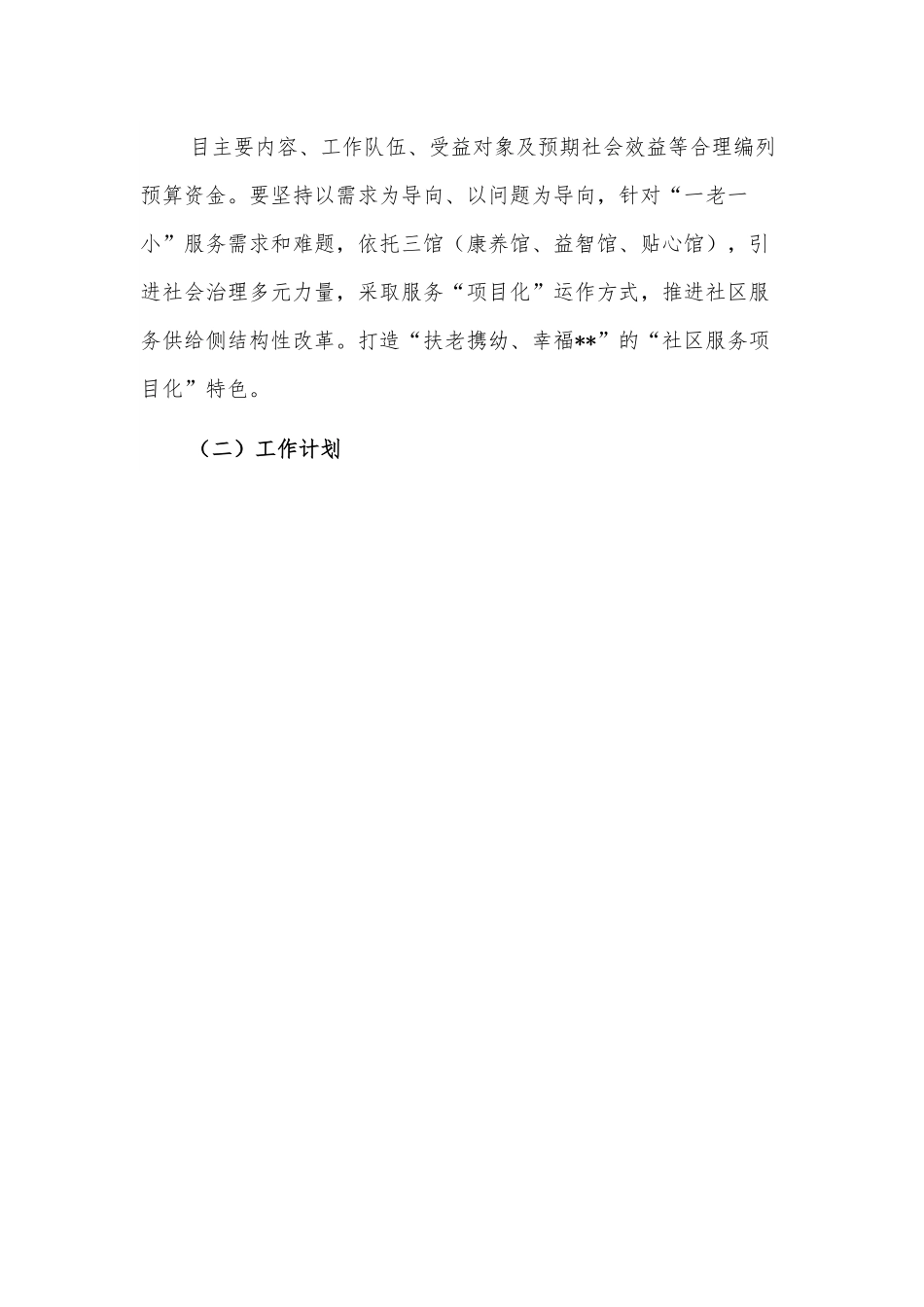 基层治理示范社区建设实施方案.docx_第3页