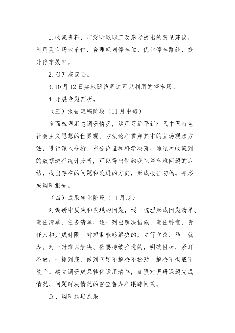 解决医院停车难调研方案.docx_第3页