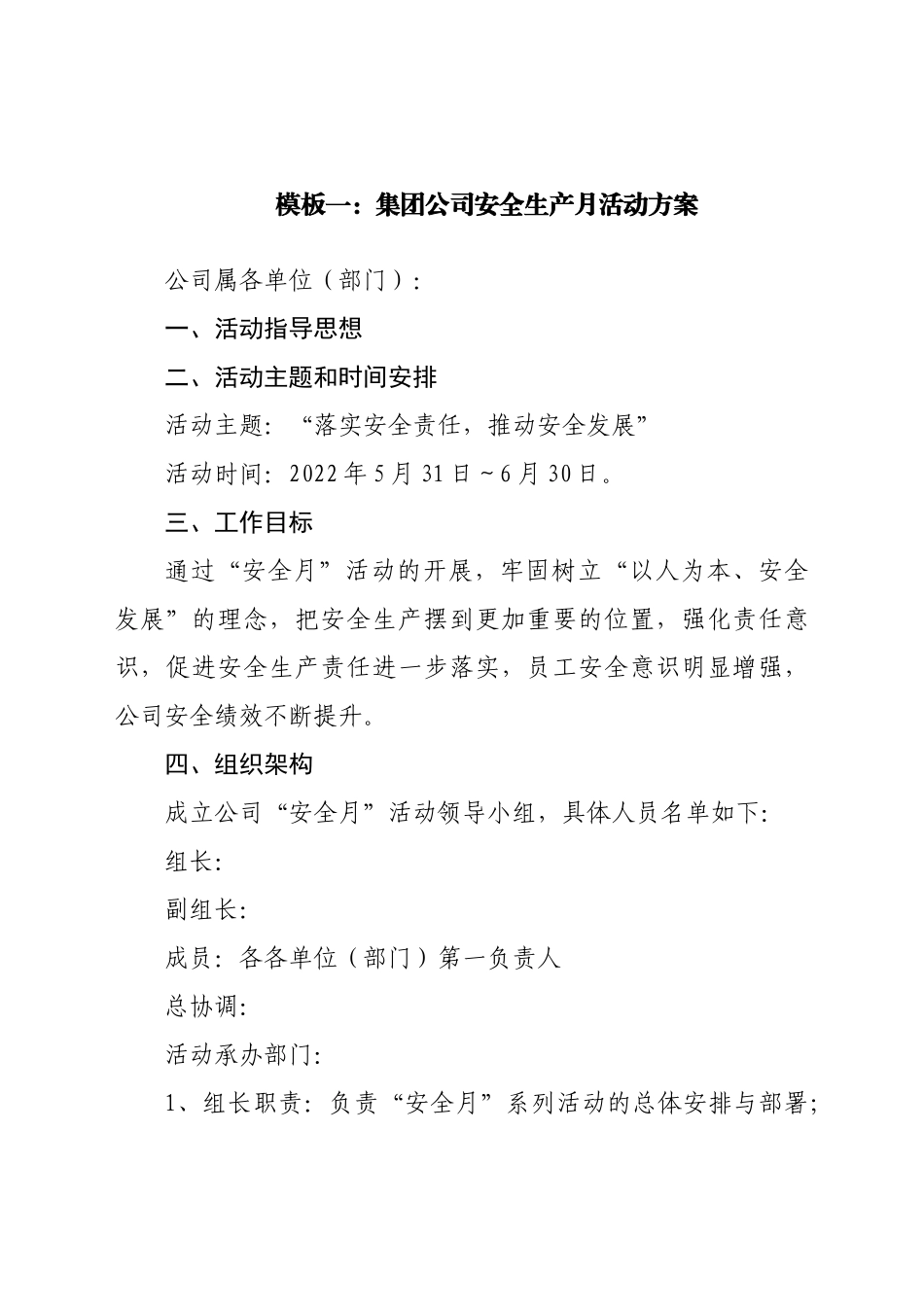 2022最全《安全生产月》方案汇编11篇.docx_第2页