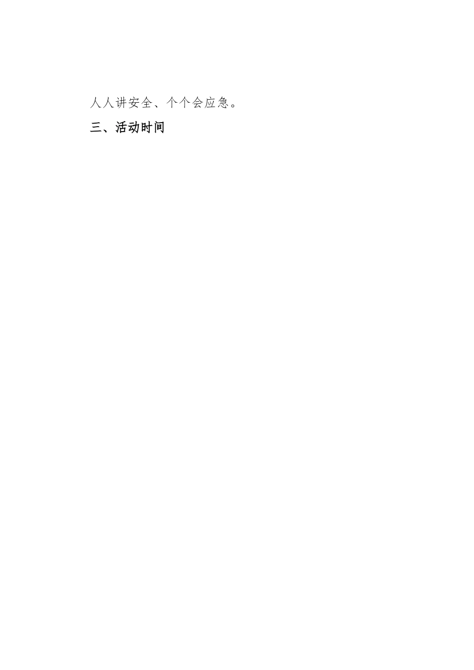 2023年全市供销合作社系统“安全生产月”活动实施方案.docx_第2页