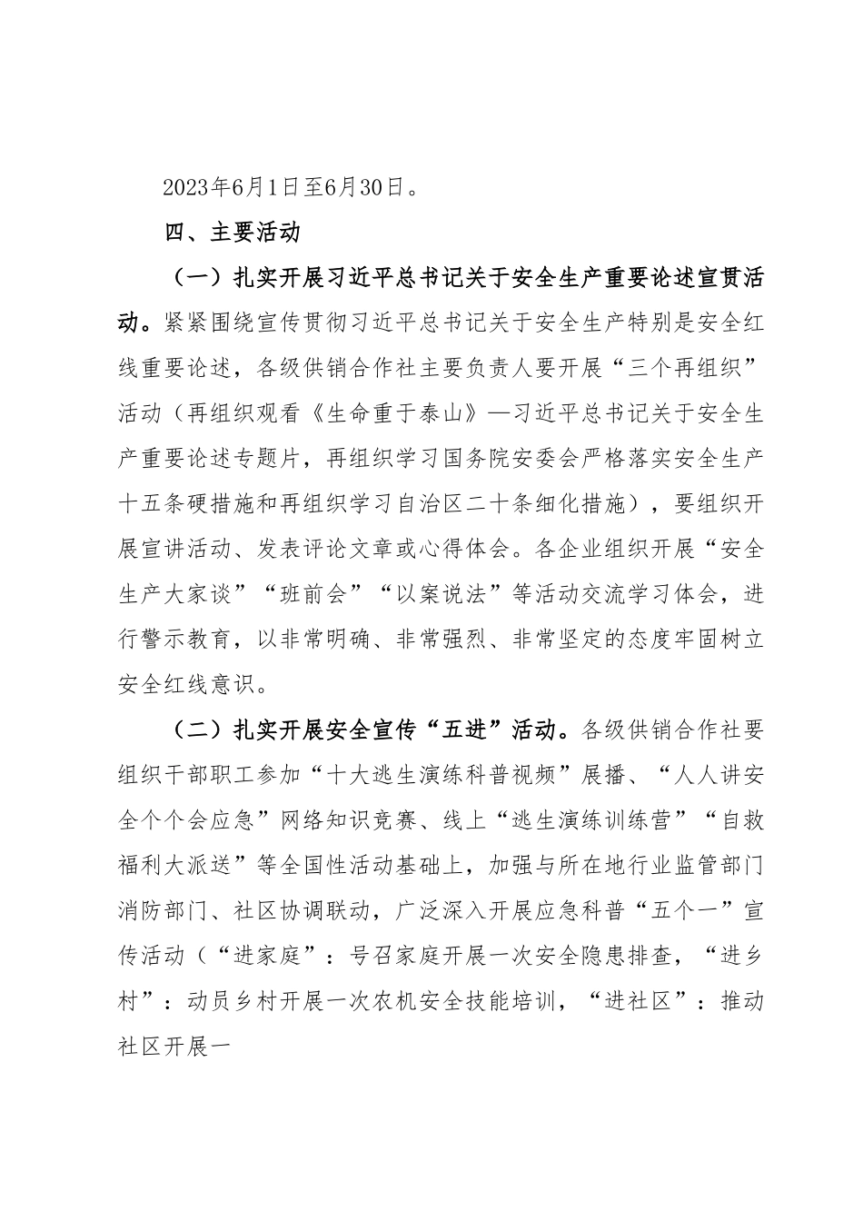 2023年全市供销合作社系统“安全生产月”活动实施方案.docx_第3页