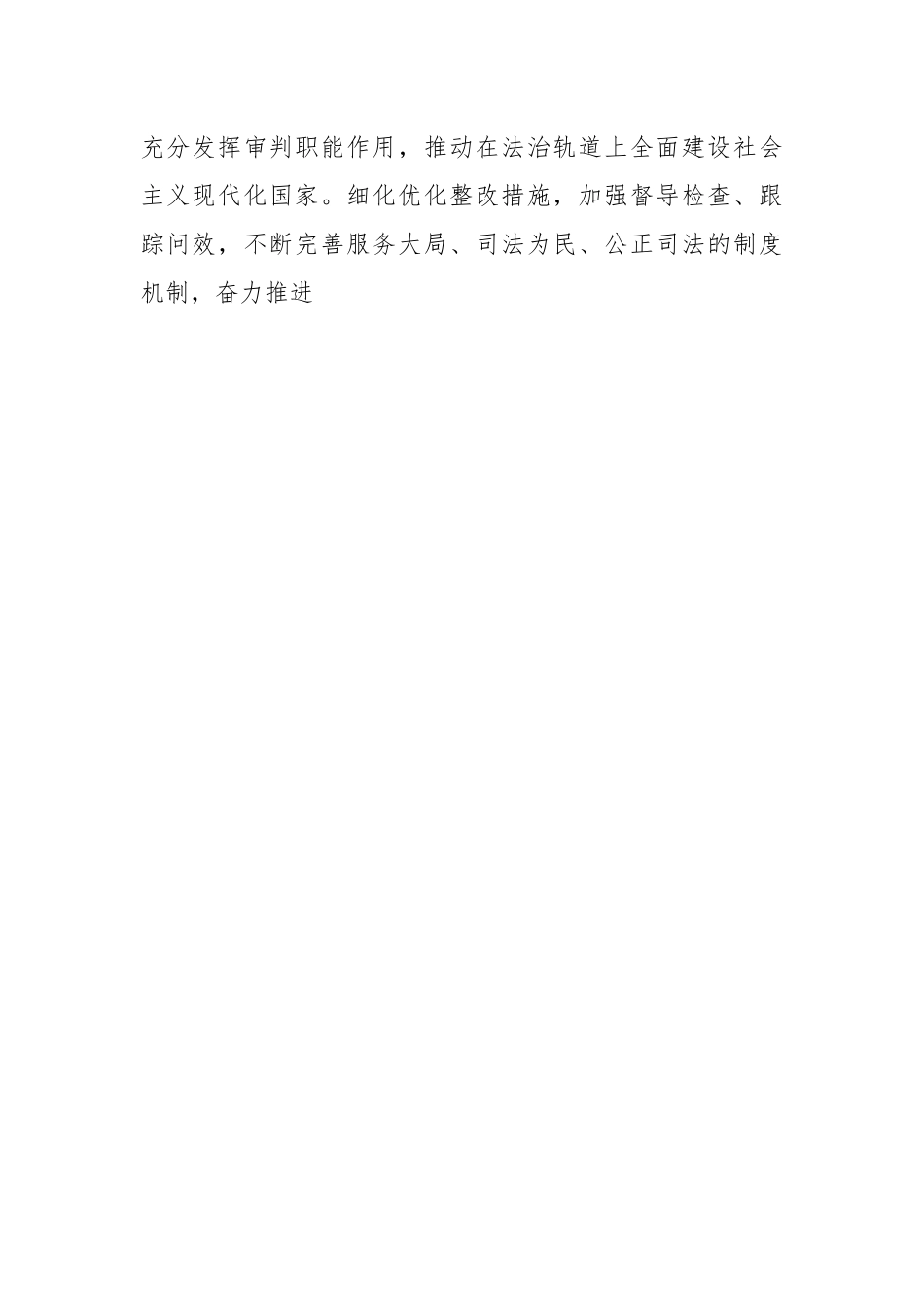 XX法院在上年度专题民主生活会整改方案.docx_第2页