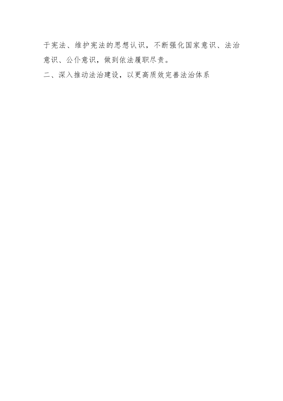 2023年的市人大常委会工作要点.docx_第3页