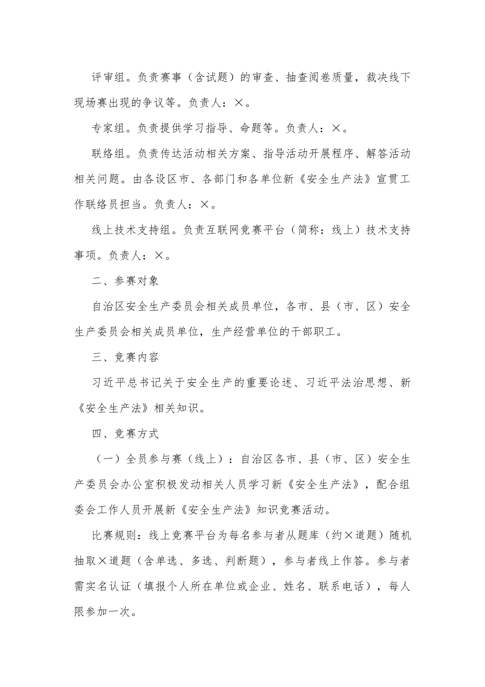新《安全生产法》知识竞赛活动方案.docx_第3页