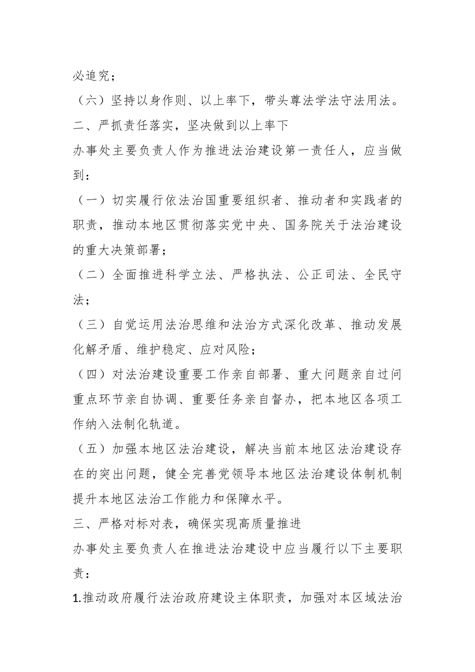 关于街道办事处主要负责人履行推进法治建设第一责任人职责清单.docx_第3页