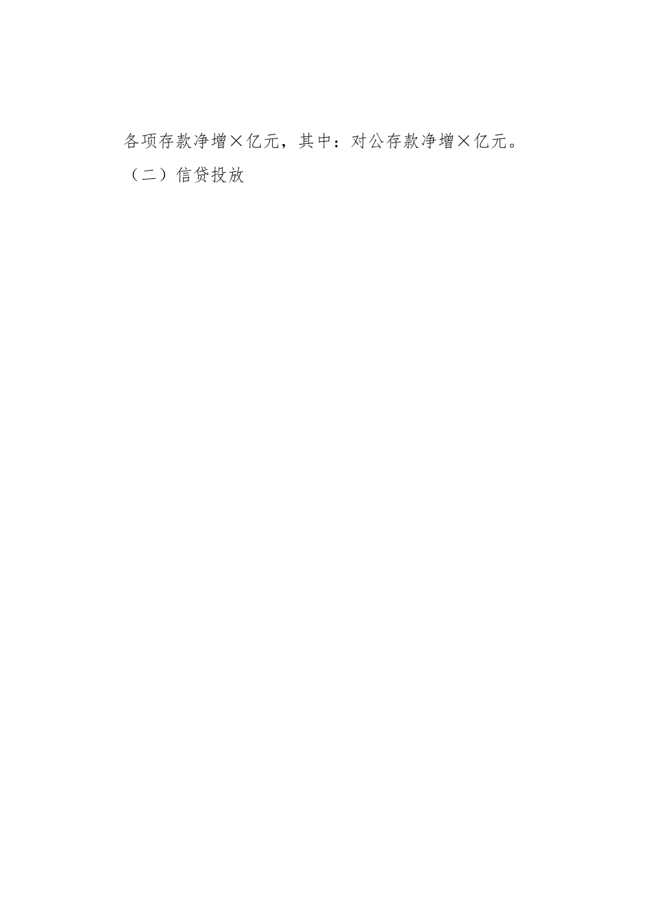 ×银行“首季开门红”业务竞赛活动方案.docx_第2页