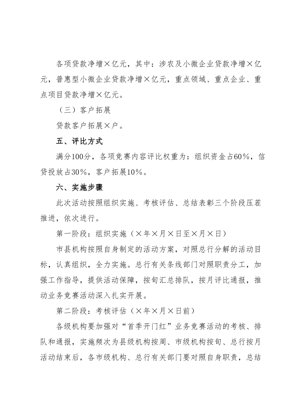 ×银行“首季开门红”业务竞赛活动方案.docx_第3页